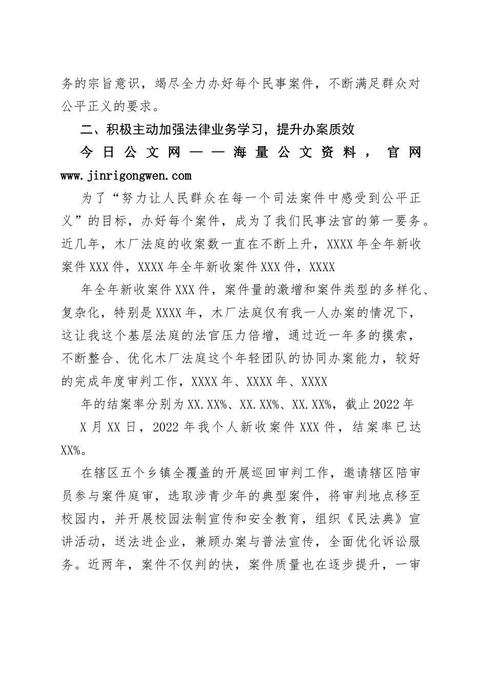 市区人民法院法庭庭长述职述德述廉报告（20220920）2_1_第2页