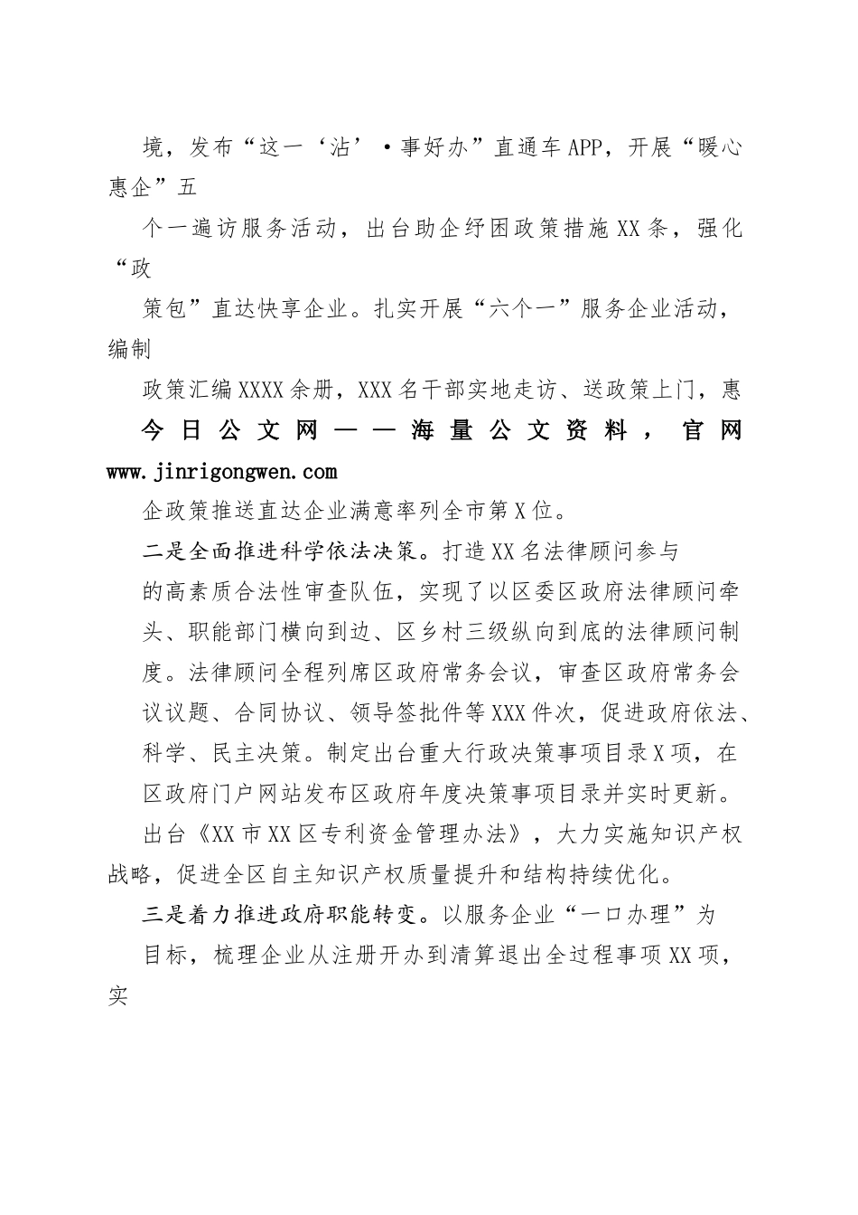 市区委副书记、区长2022年度述法报告（20221115）7_1_第2页