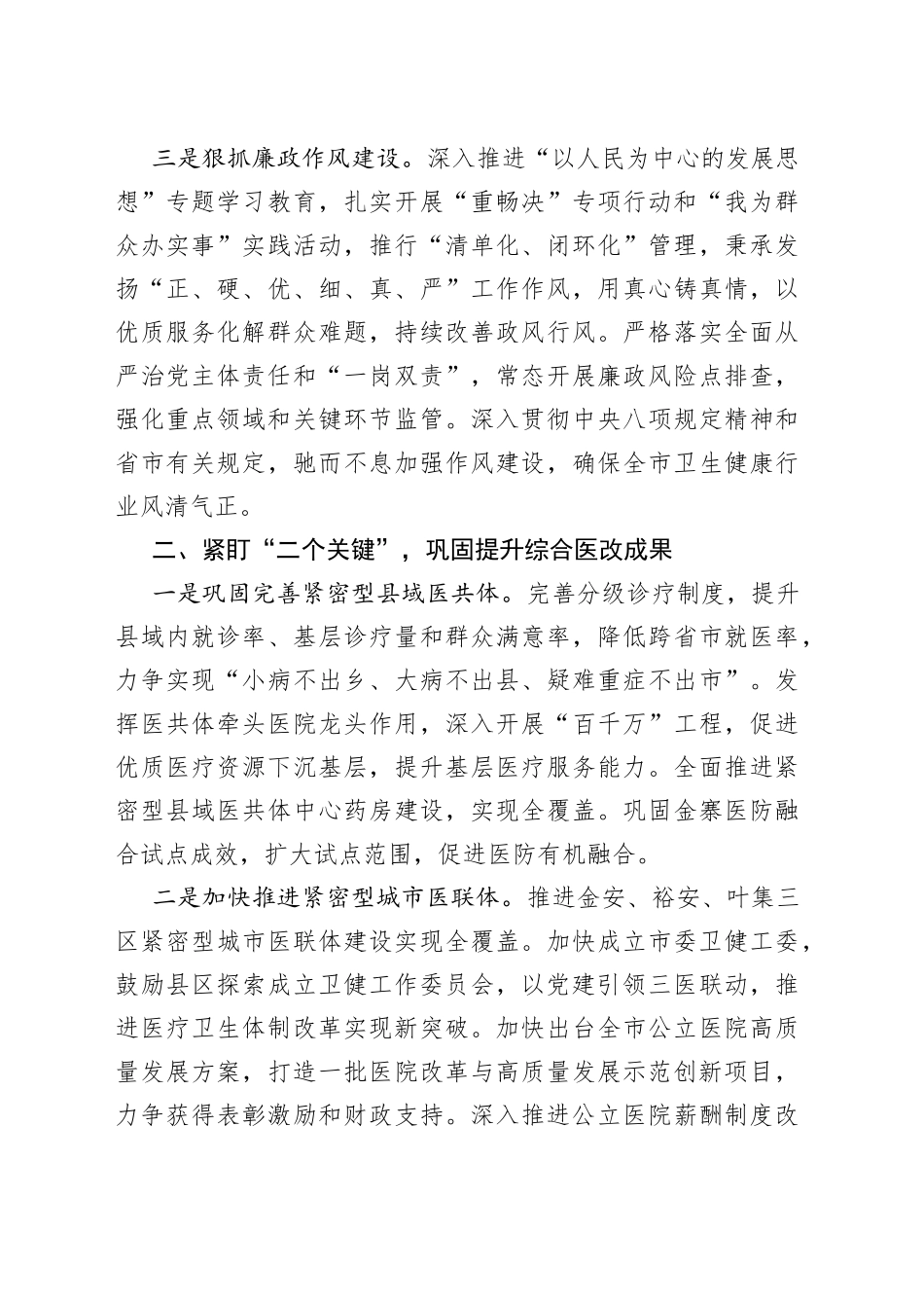 市全市2023全市卫生健康工作要点_第2页