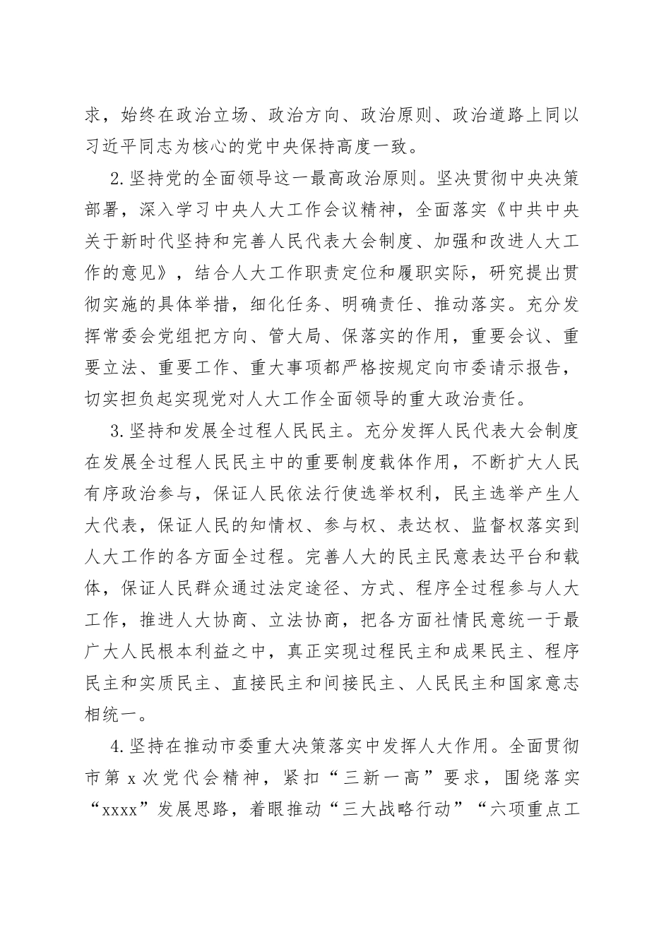 市人大常委会2022年工作要点_第2页