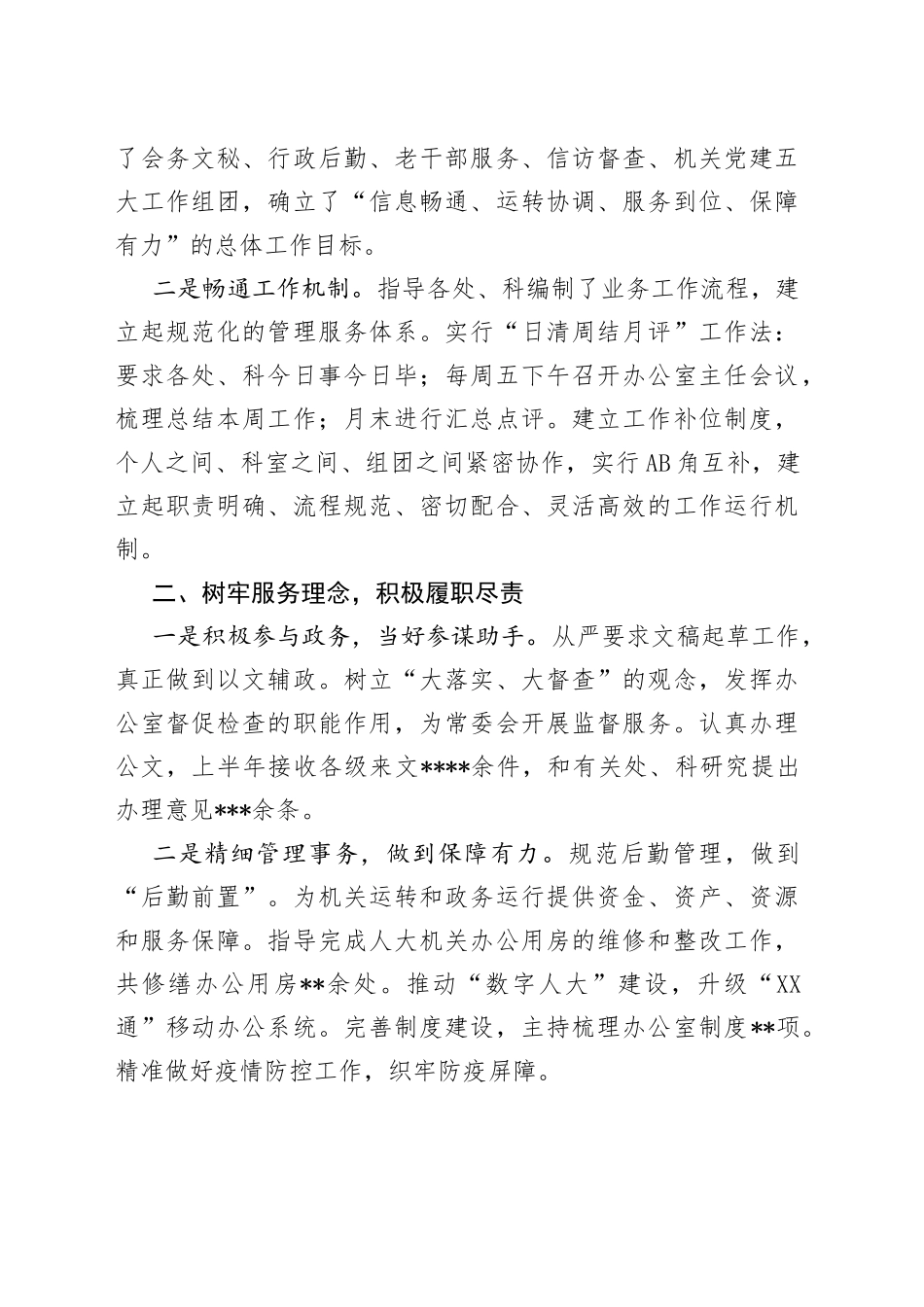 市人大常委会机关“三晒一评一公开”述职测评会议发言材料汇编（5篇）_第2页