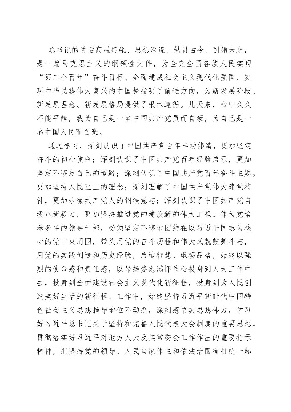 市人大常委会秘书长党史学习教育专题组织生活会对照检查材料_第2页