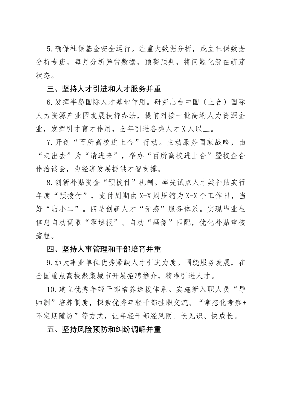 市人力资源和社会保障局2022年工作要点_第2页
