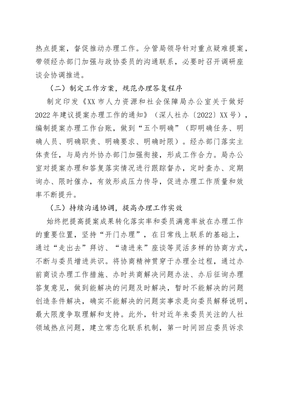 市人力资源和社会保障局2022年提案办理工作总结2022110204_第2页