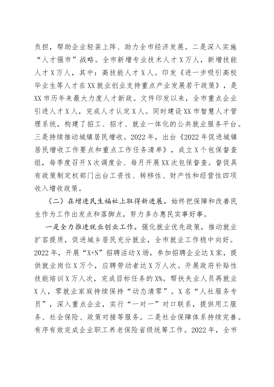 市人社局2022年工作总结及2023年工作安排_第2页