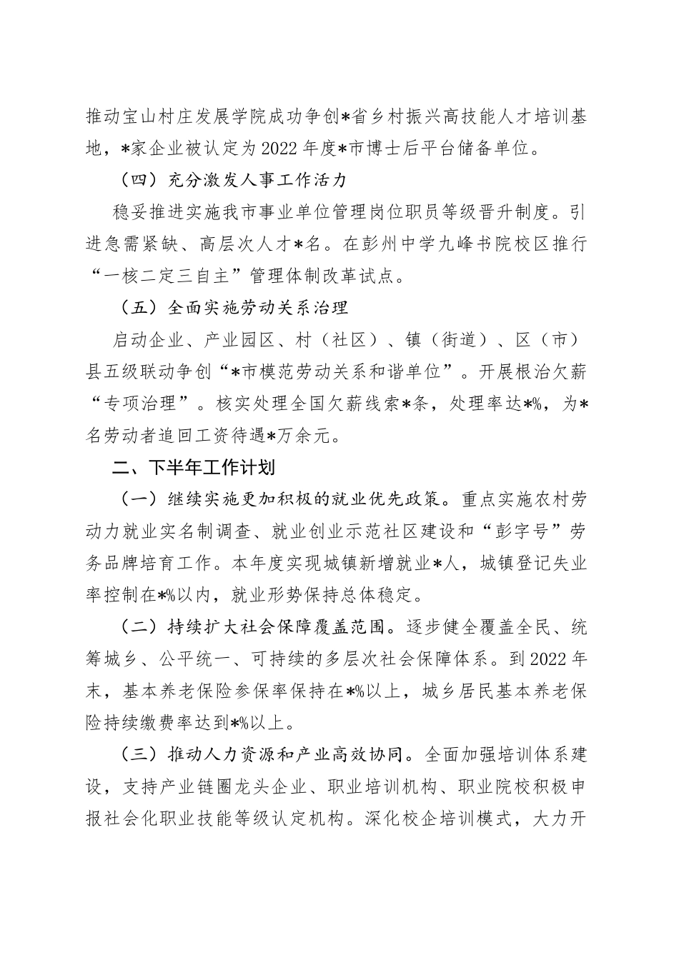 市人社局2022年上半年工作汇报_第2页