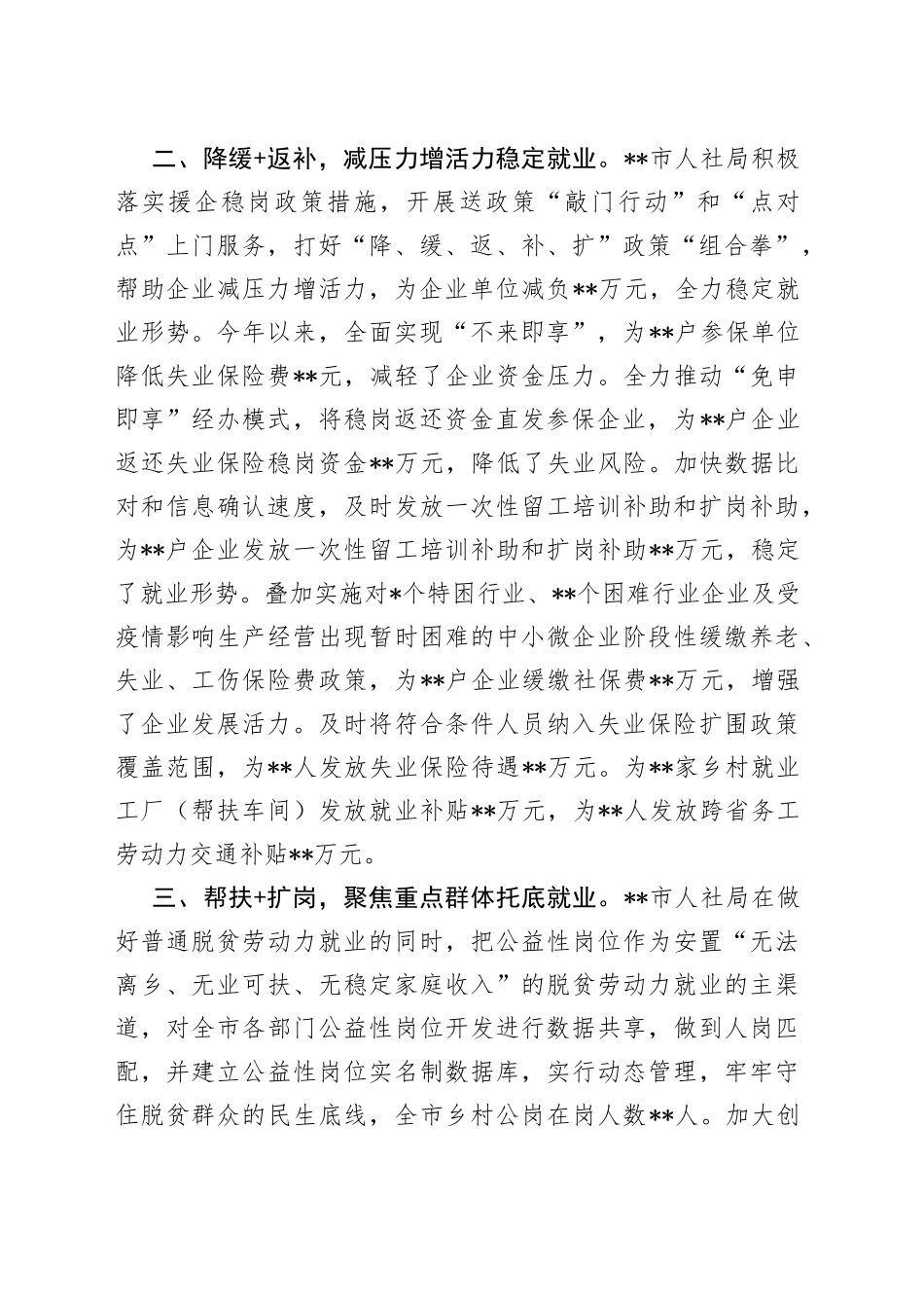 市人社局稳就业工作经验材料_第2页