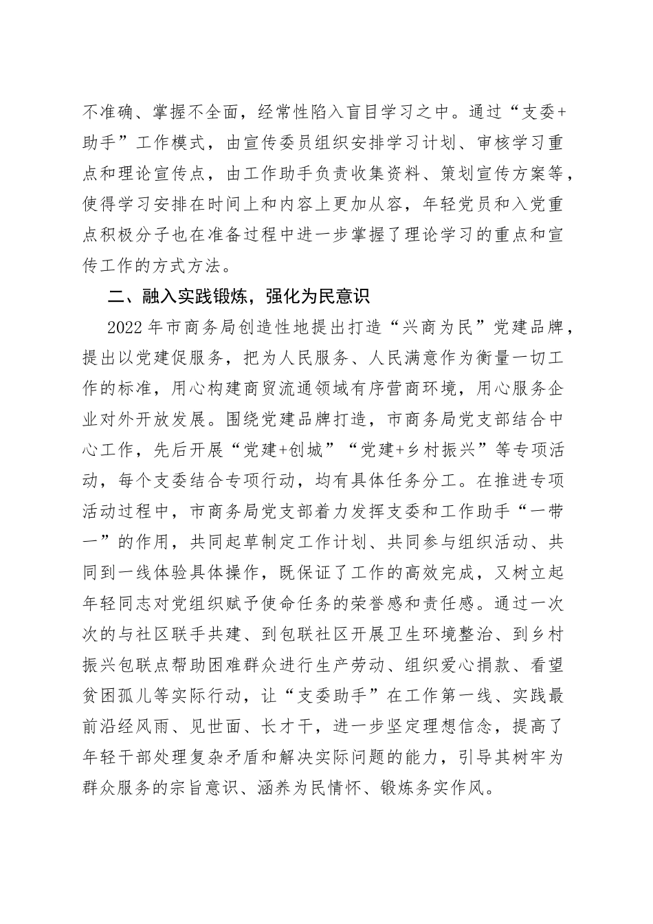 市商务局党支部品牌创建工作汇报材料34_第2页