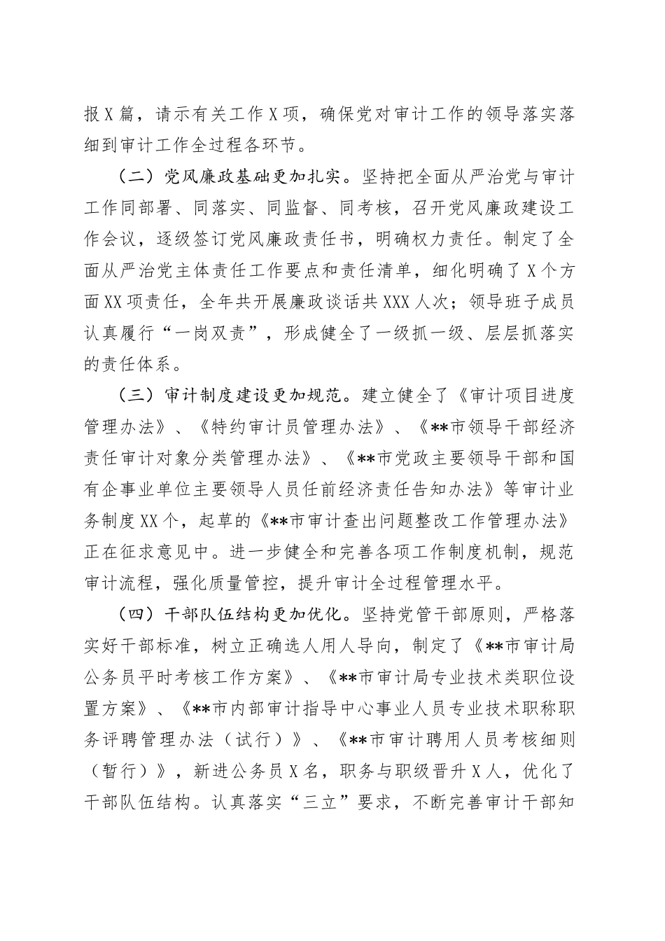 市审计局2022年工作总结及2023年工作计划2篇_第2页