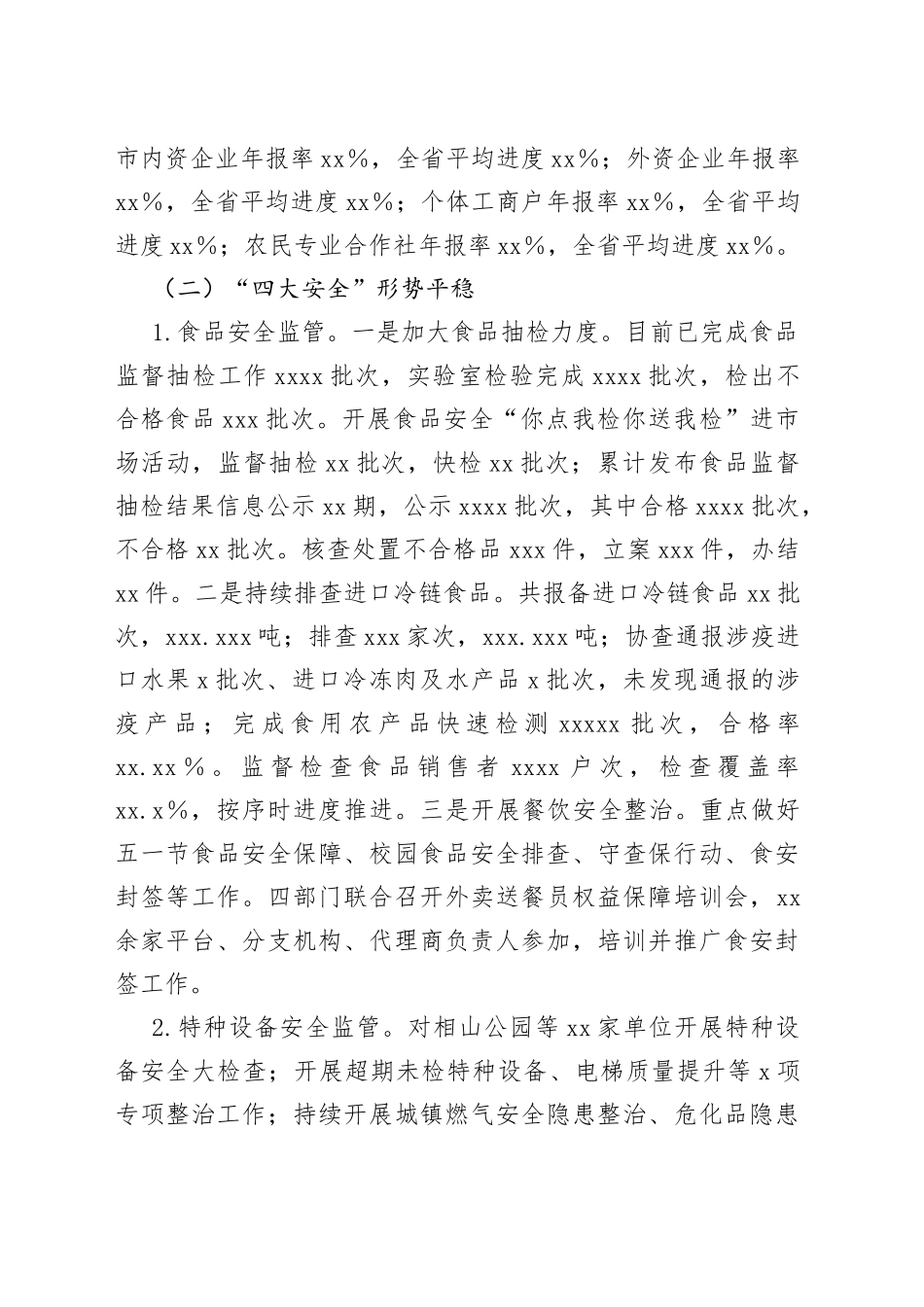 市市场监管局5月份工作总结和6月份重点工作安排_第2页