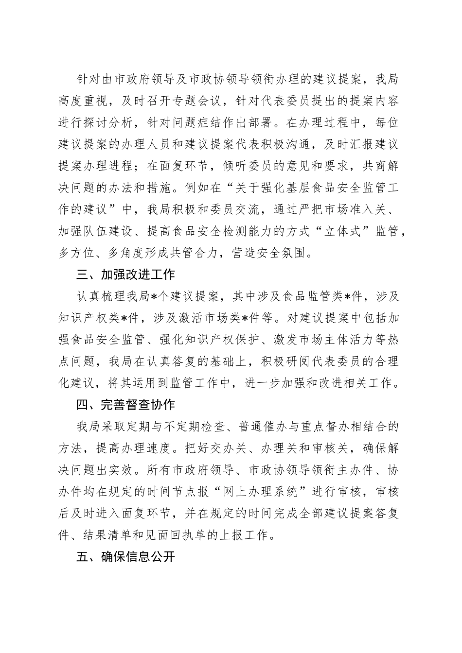 市市场监管局2022年建议提案办理工作总结_第2页