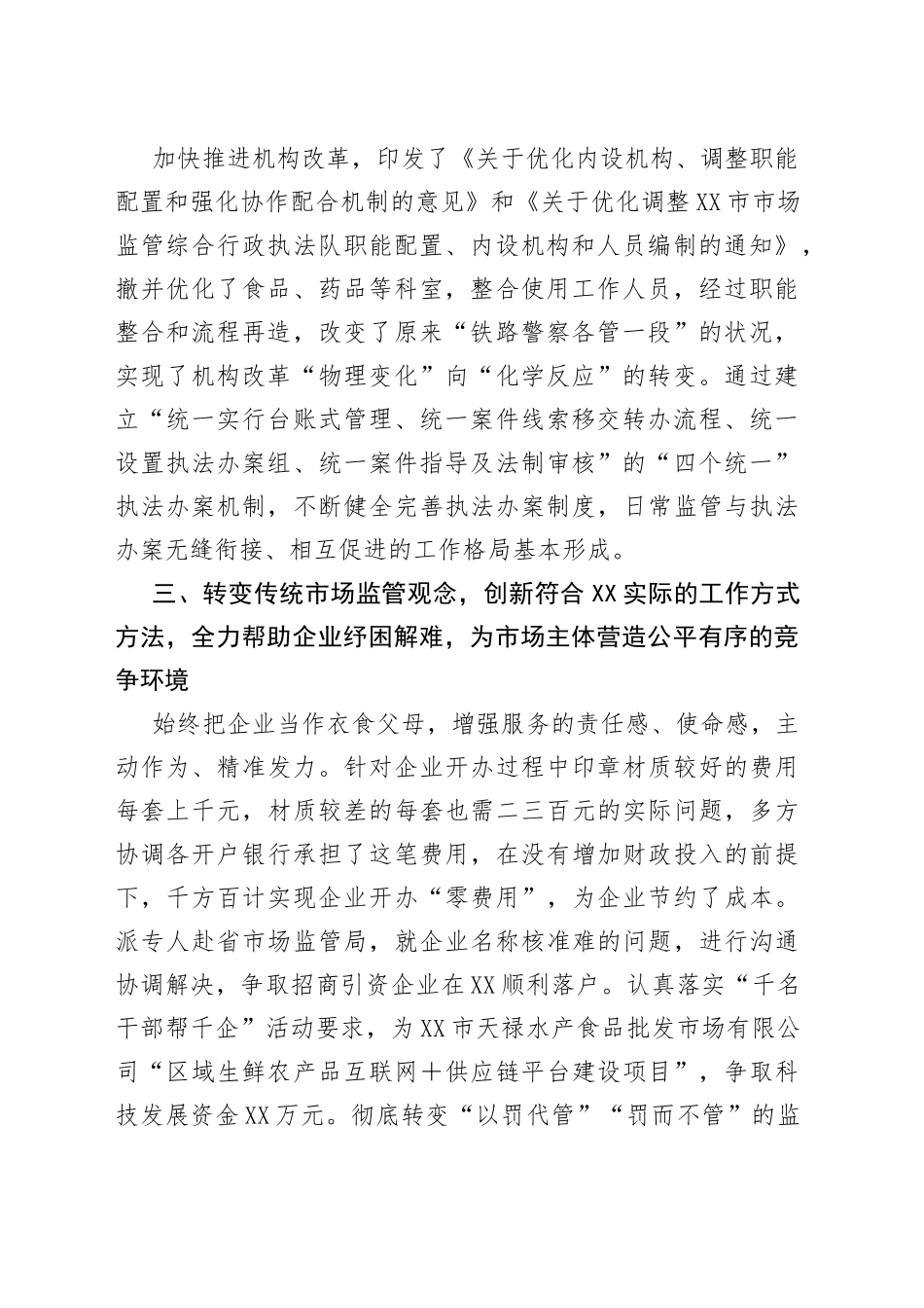 市市场监管局贯彻落实全市“稳经济、抓项目、扩投资”专题会议精神情况550_第2页