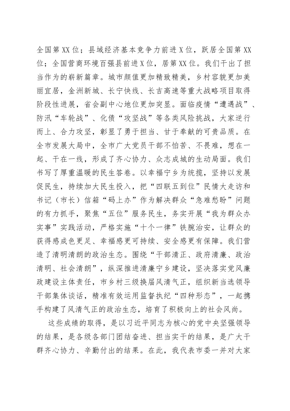 市书记在贯彻落实“强省会”战略、推动高质量发展大会上的讲话_第2页