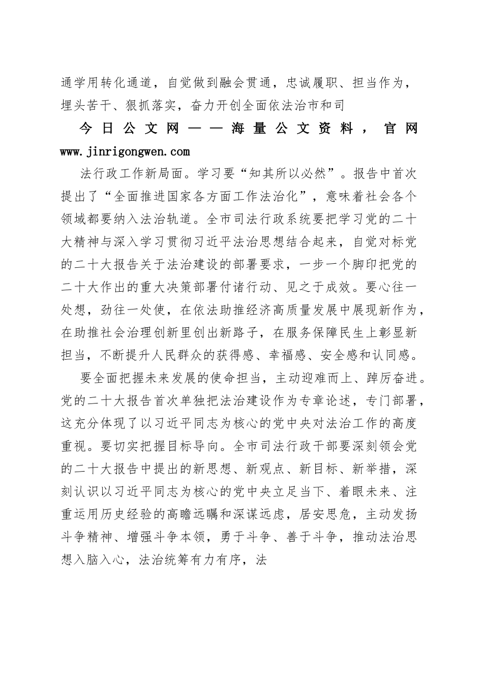 市司法局党组书记、局长：以党的二十大精神引领新时代法治建设工作（20221123）09_1_第2页