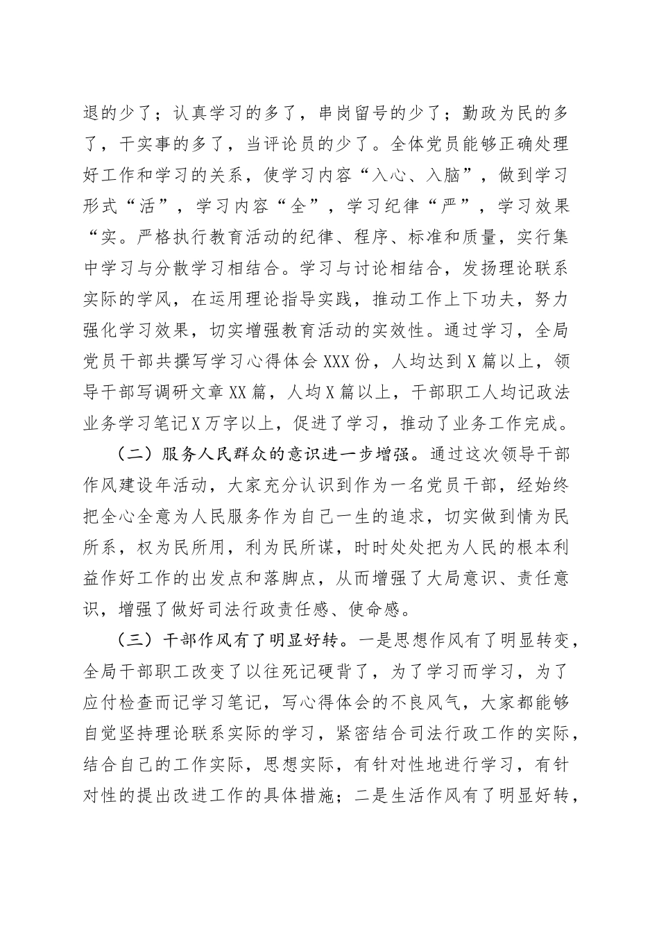 市司法局干部作风建设年活动总结报告_第2页