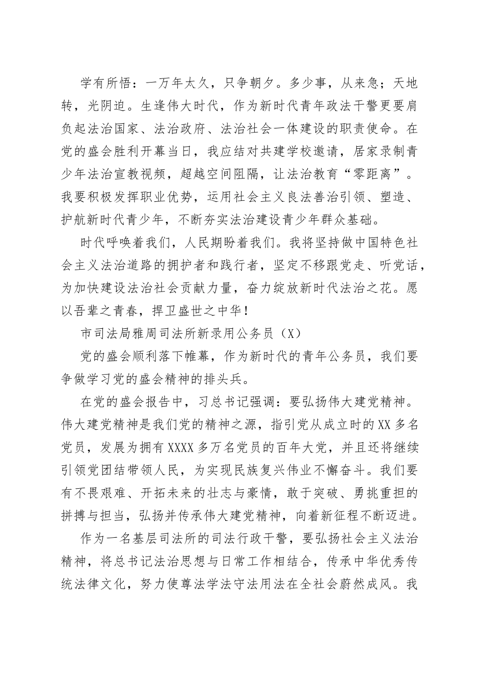 市司法局学习党的盛会精神心得体会（3篇）_第2页