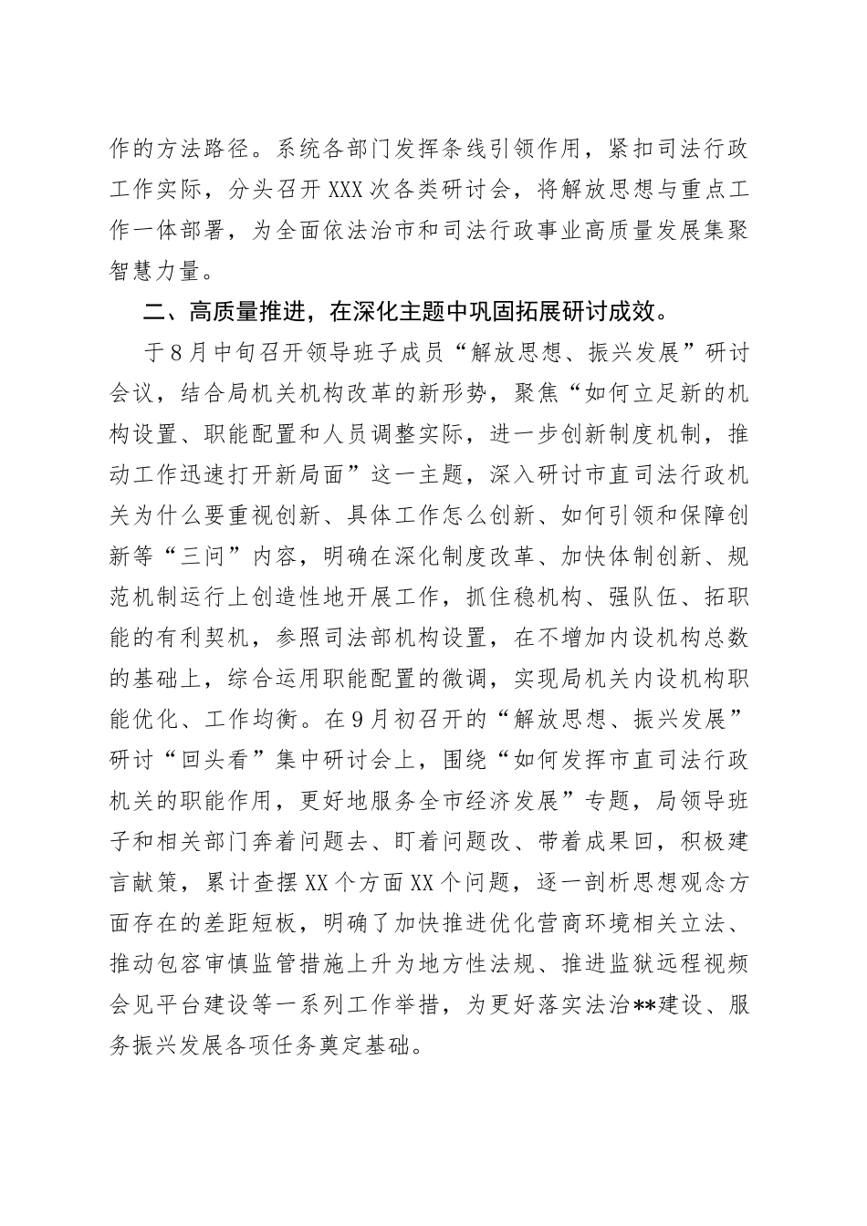 市司法局作风建设工作汇报材料_第2页