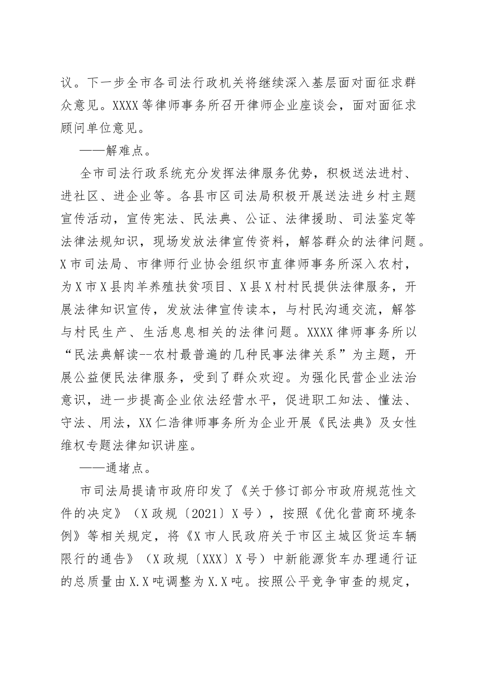 市司法行政系统“我为群众办实事”活动综述_第2页