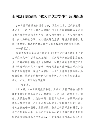 市司法行政系统“我为群众办实事”活动综述