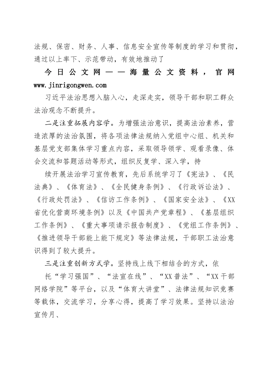 市体育局党组书记2022年度述法工作报告（20221124）75_1_第2页