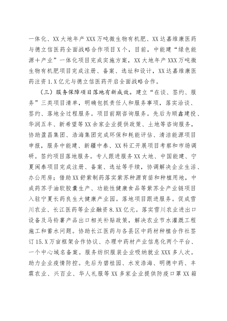 市投资促进服务中心2022年工作总结_第2页