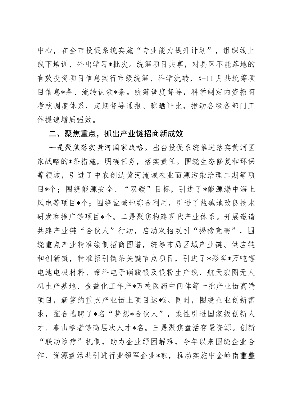 市投资促进局2022年工作汇报65420_第2页