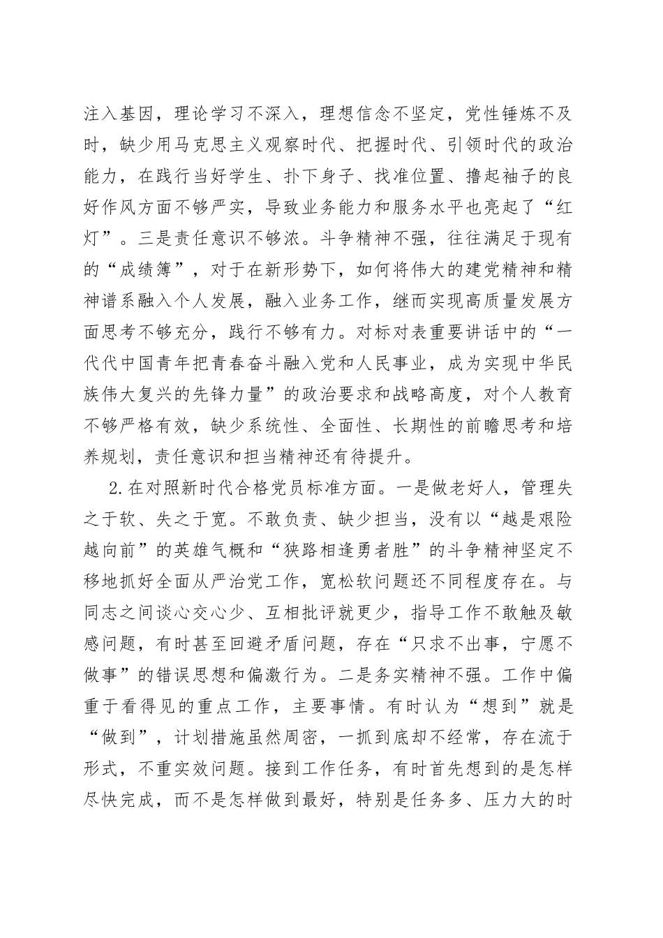 市委办2021年度组织生活会四个方面个人对照检查材料（党员）_第2页