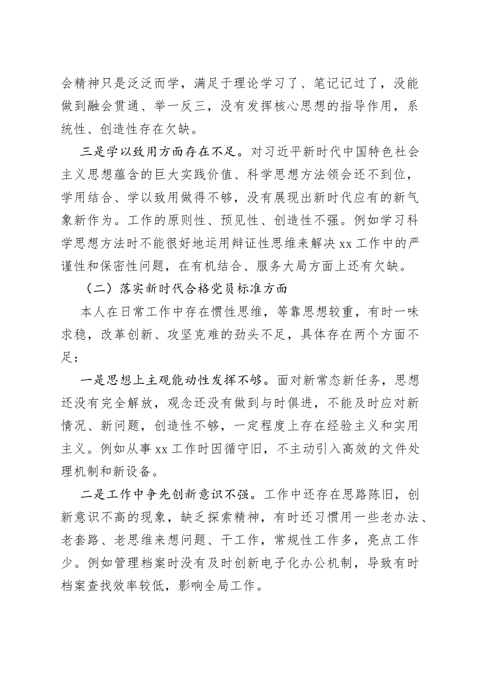 市委办干部2021年组织生活会个人对照检查材料_第2页