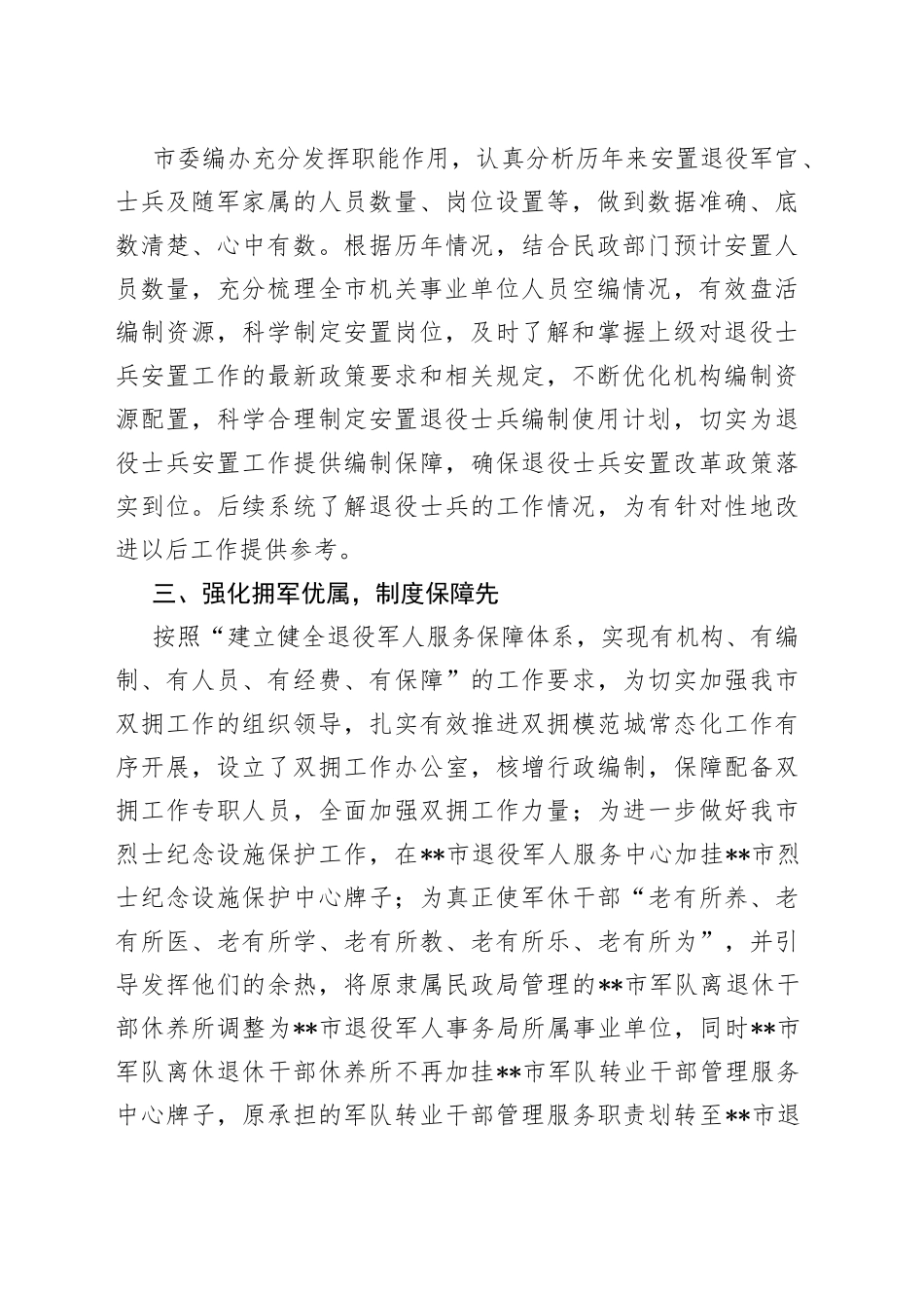 市委编办2022年双拥工作总结_第2页