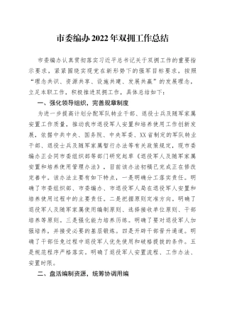 市委编办2022年双拥工作总结