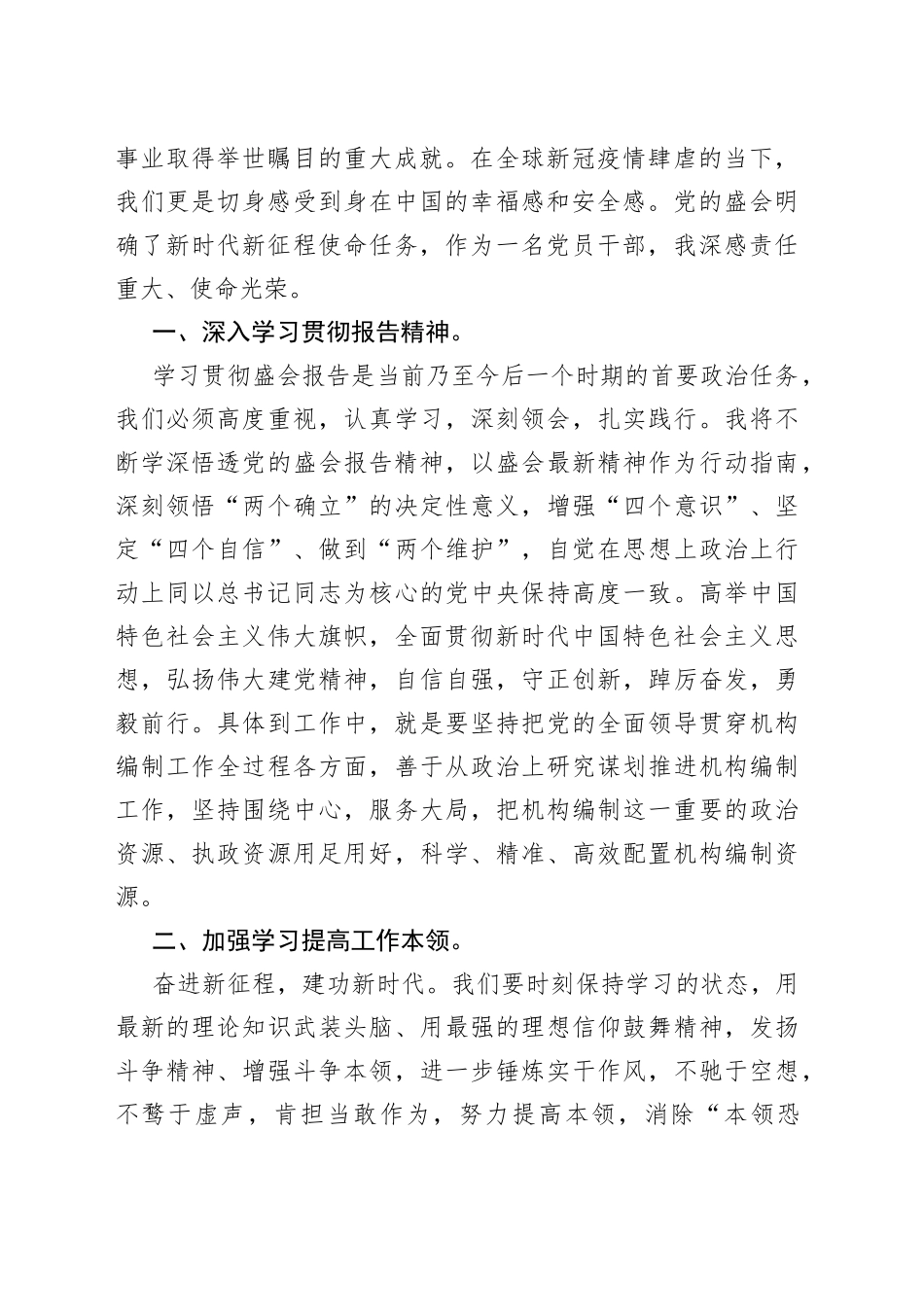 市委编办学习党的盛会精神心得体会3篇_第2页