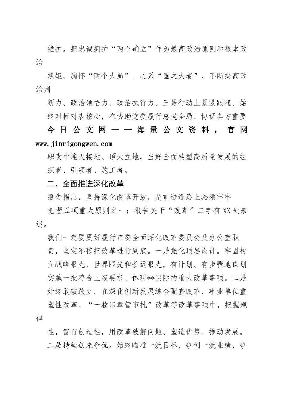 市委常委、秘书长在市委理论学习中心组集体学习会上的发言1_1_第2页