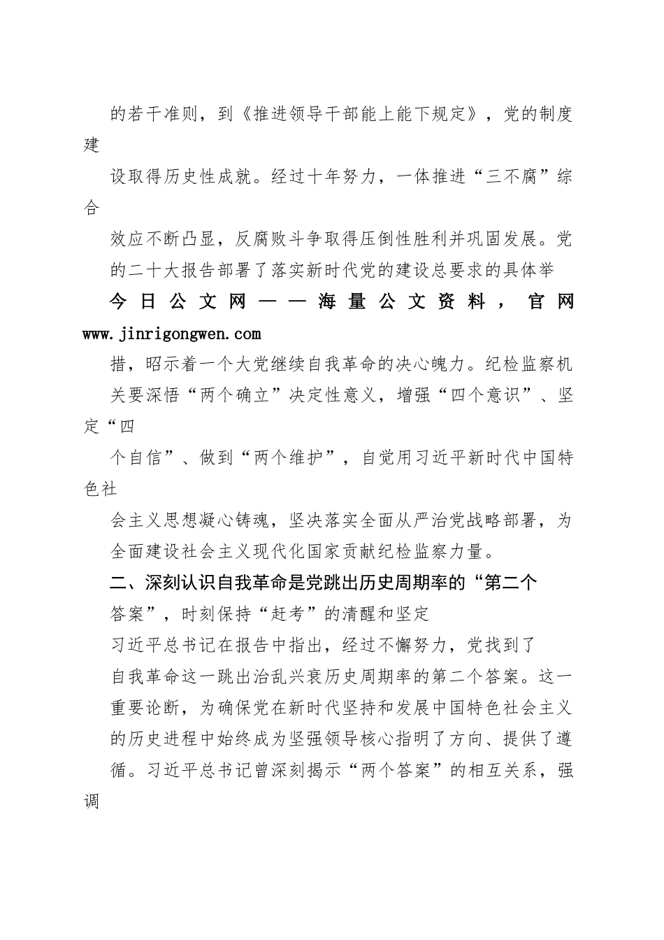 市委常委、市纪委书记、市监委主任在市委理论学习中心组集体学习会上的发言716_1_第2页