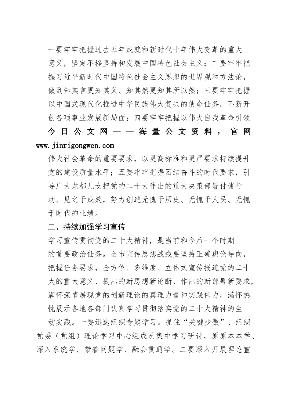 市委常委、宣传部部长在市委理论学习中心组集体学习会上的发言82939_1_第2页