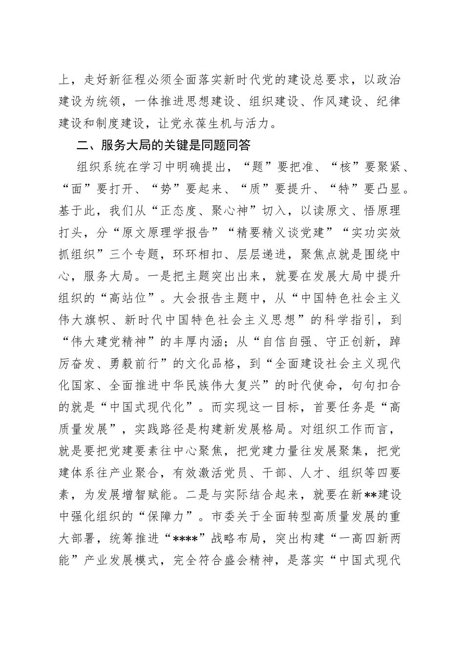 市委常委、组织部部长在市委理论学习中心组集体学习会上的发言_第2页