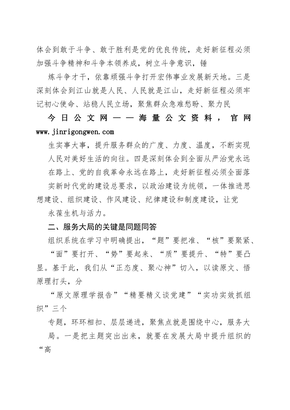 市委常委、组织部部长在市委理论学习中心组集体学习会上的发言87_1_第2页