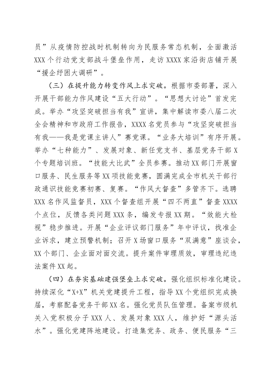 市委常委会机关党建工作专题汇报材料794_第2页