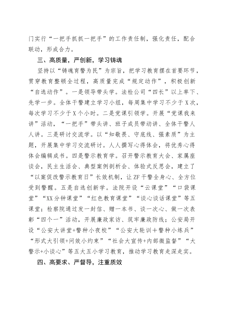 市委常委会教育整顿经验交流材料：“五高五严”强组织，狠抓落实铸样本_第2页