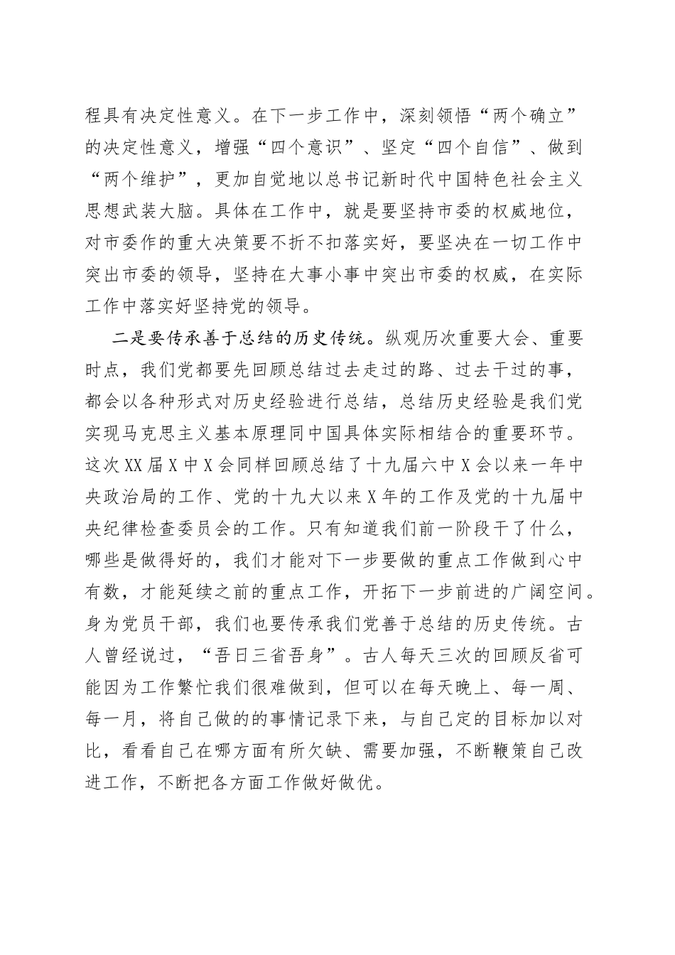 市委常委学习届中会精神材料_第2页