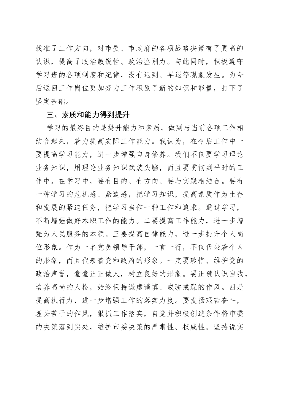 市委党校干部读书班学习体会_第2页