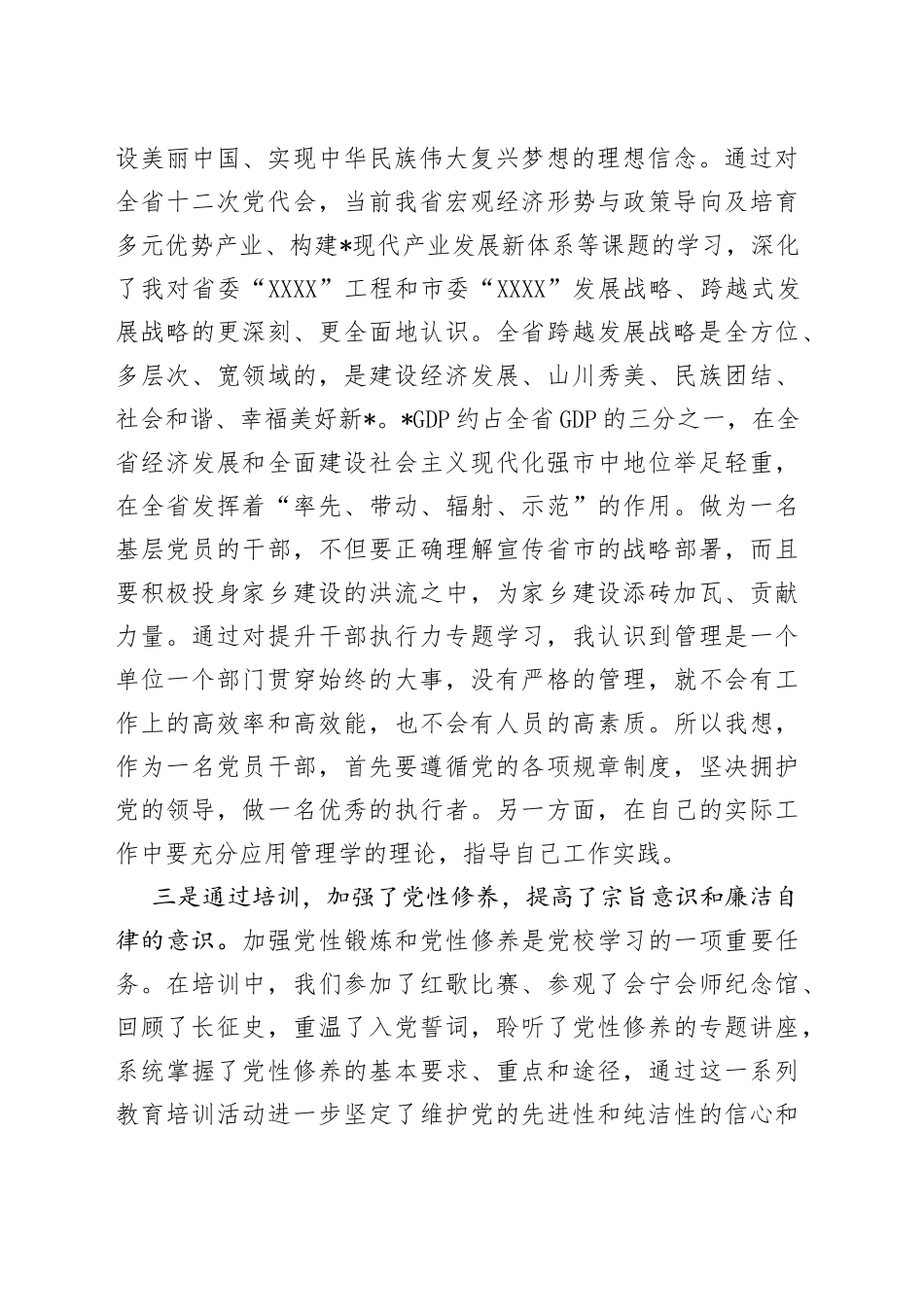 市委党校干部读书班学习心得体会_第2页