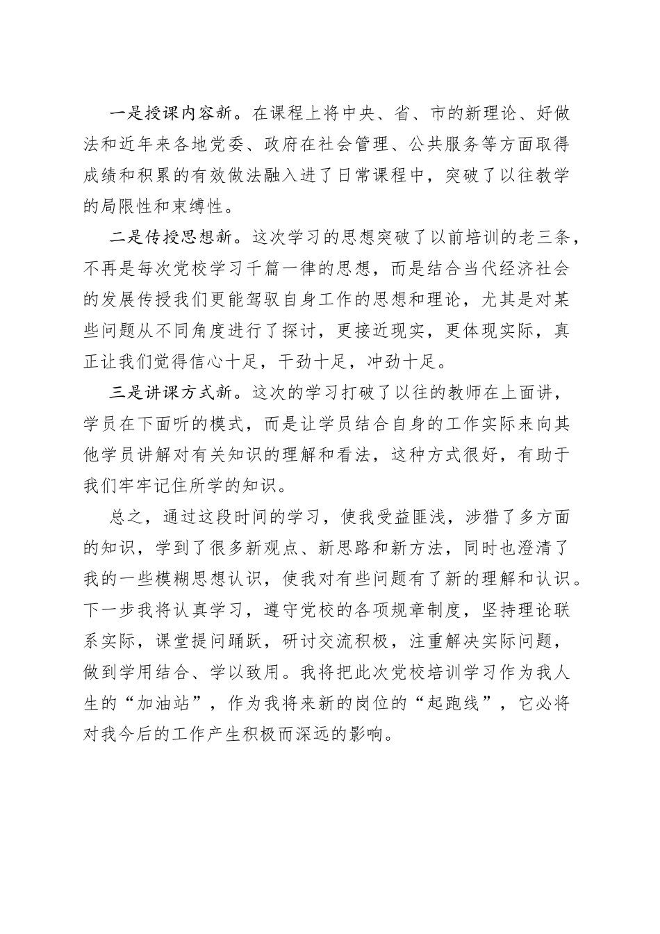 市委党校学习心得_第2页