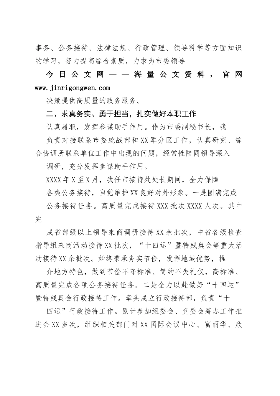 市委副秘书长、市机关事务管理局党组书记、局长20年度个人述职述廉报告（20220228）964_1_第2页