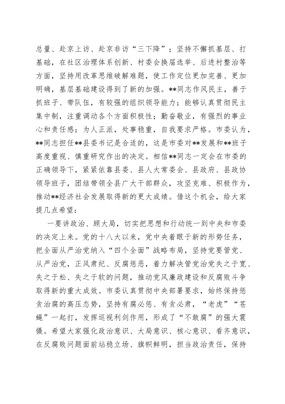 市委副书记在县委书记任职仪式上的讲话_第2页