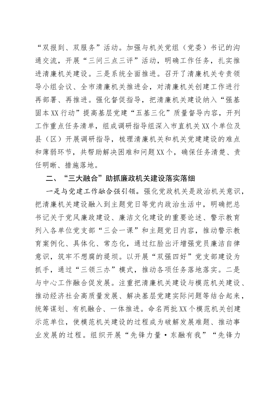 市委机关工委清廉建设工作总结（1）_第2页