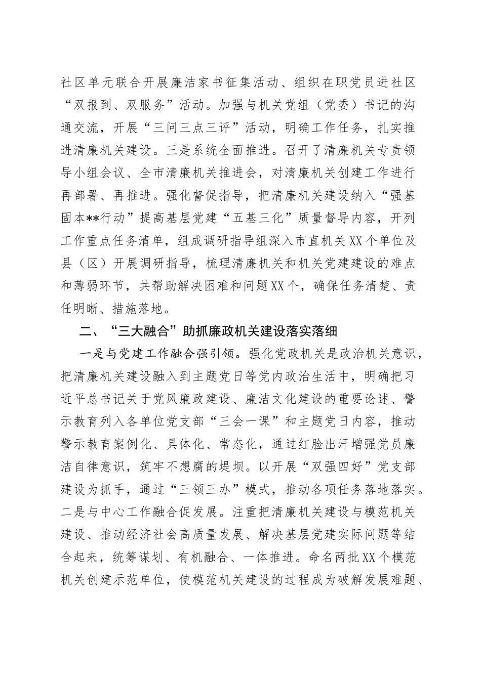 市委机关工委清廉建设工作总结_第2页