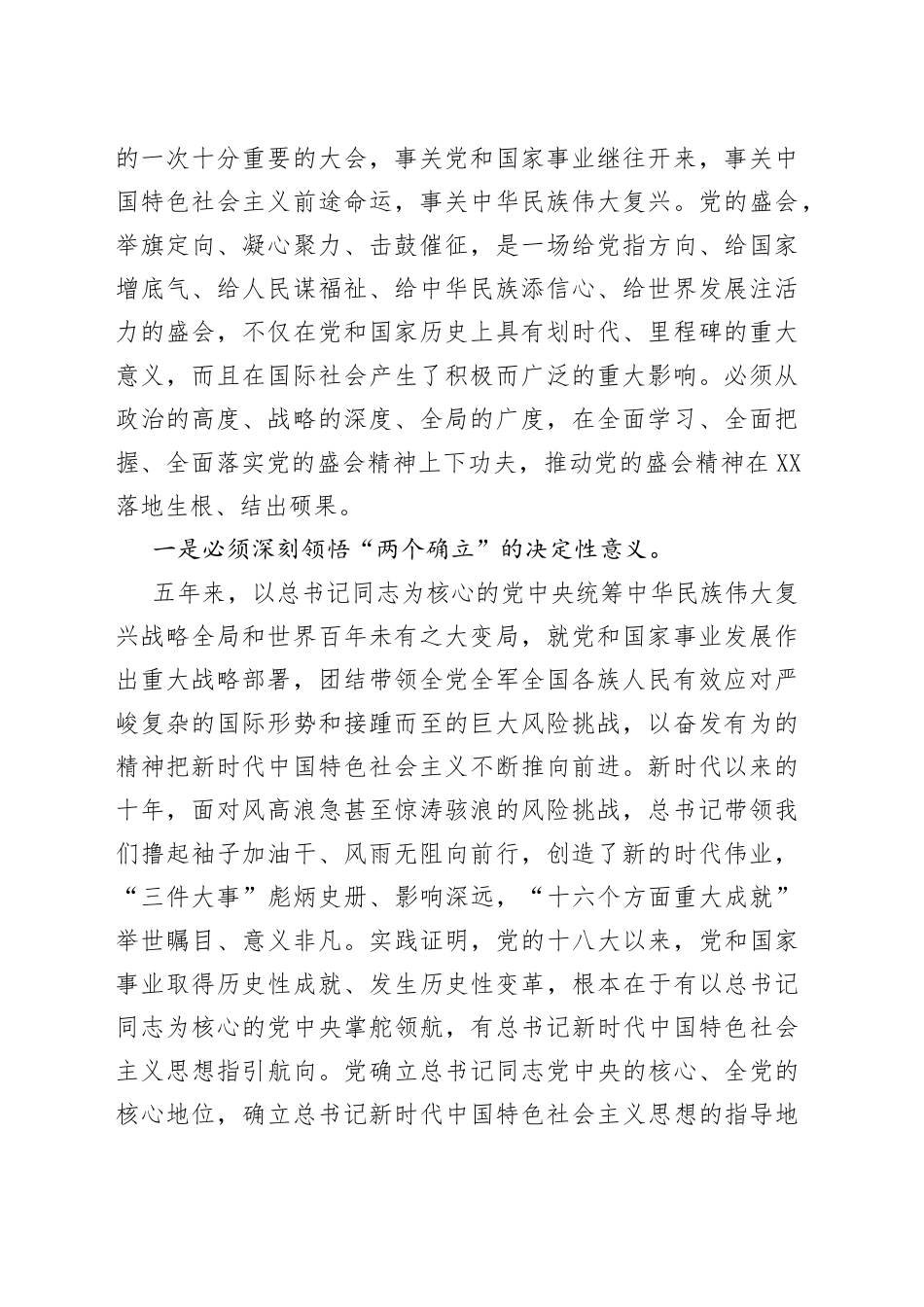 市委理论学习中心组成员学习党的二十大精神发言汇编（13篇）_第2页