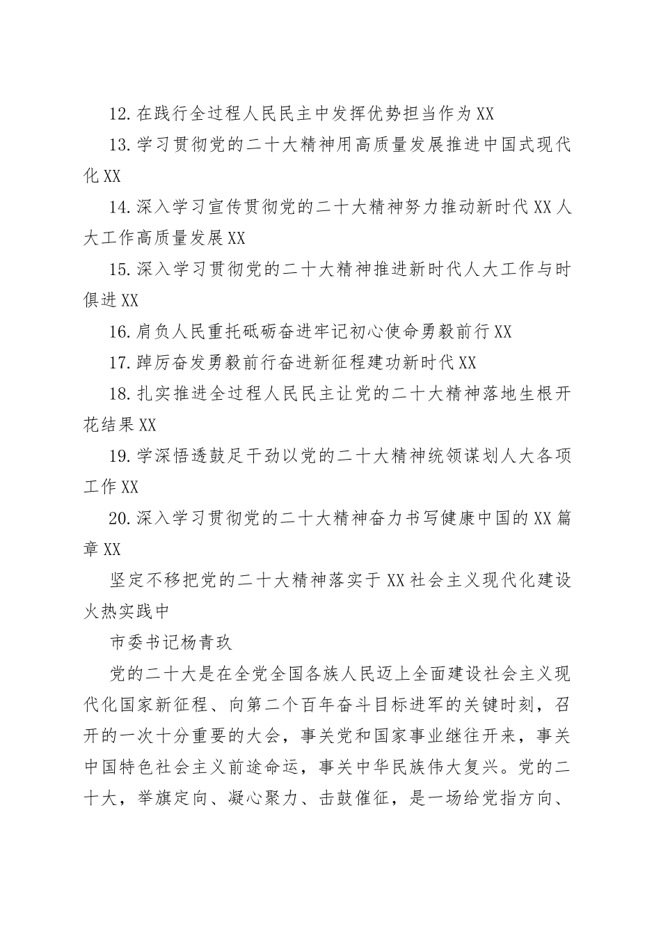 市委理论学习中心组集体学习党的二十大精神发言20篇3_第2页