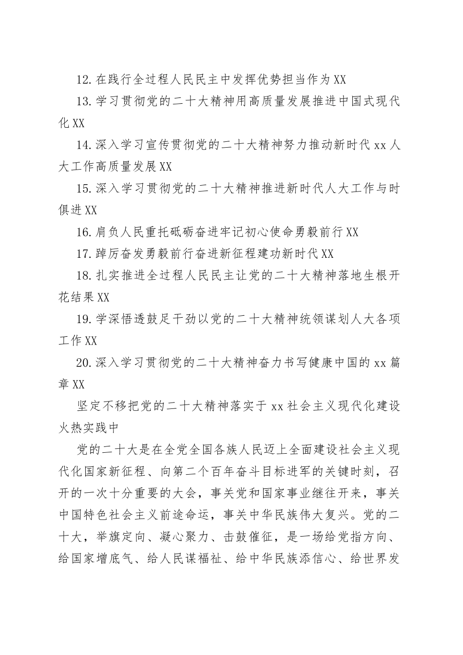 市委理论学习中心组集体学习党的二十大精神发言20篇815_第2页