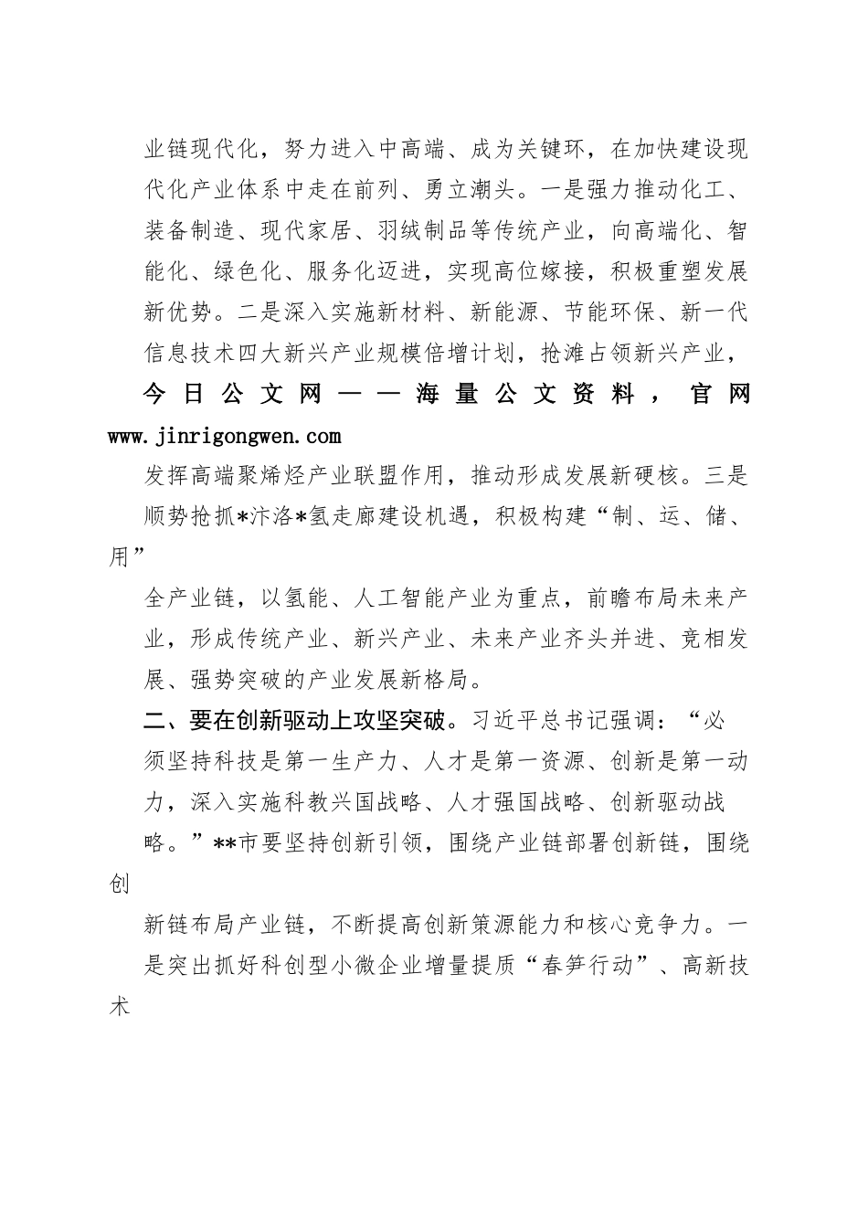 市委理论学习中心组集体学习会发言47_1_第2页
